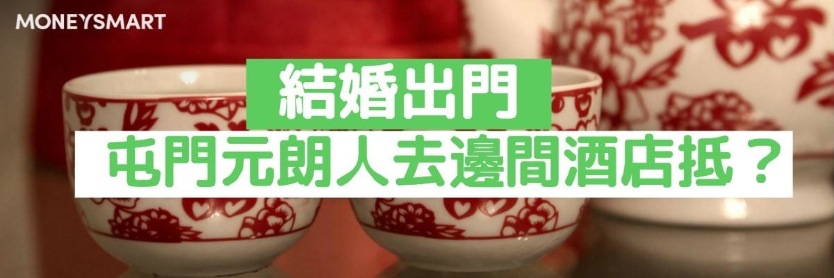 新界西酒店