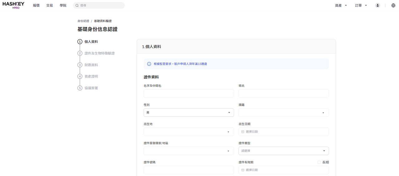 HashKey開戶