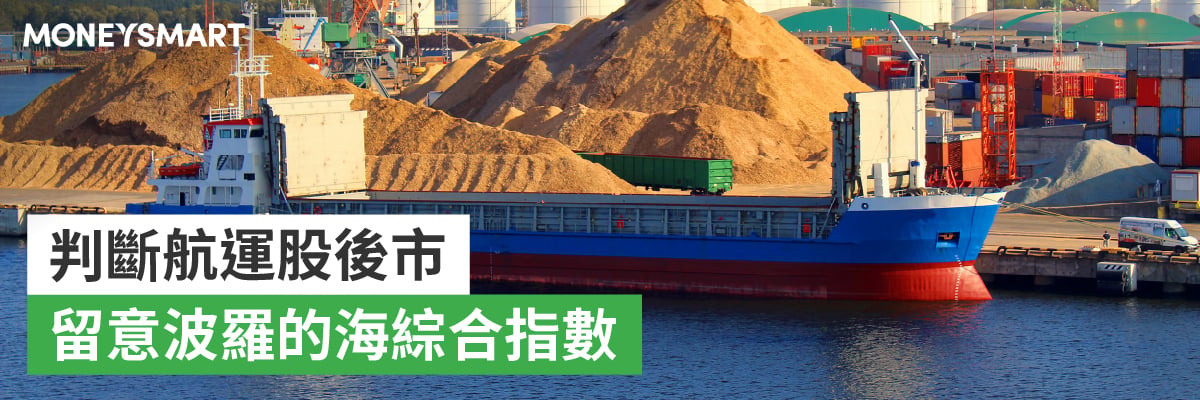 波羅的海乾散貨綜合指數與般運股關係