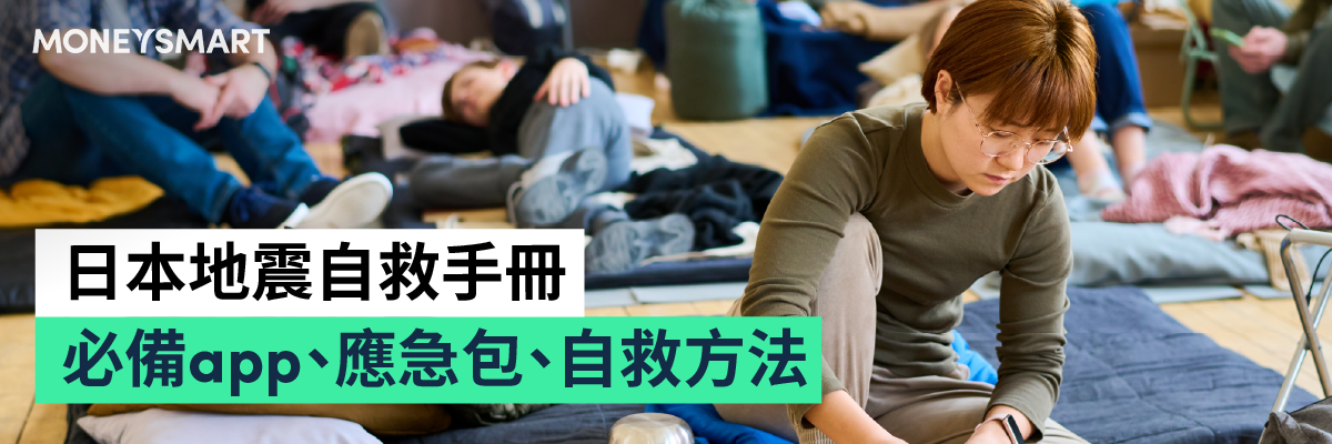 日本地震自救