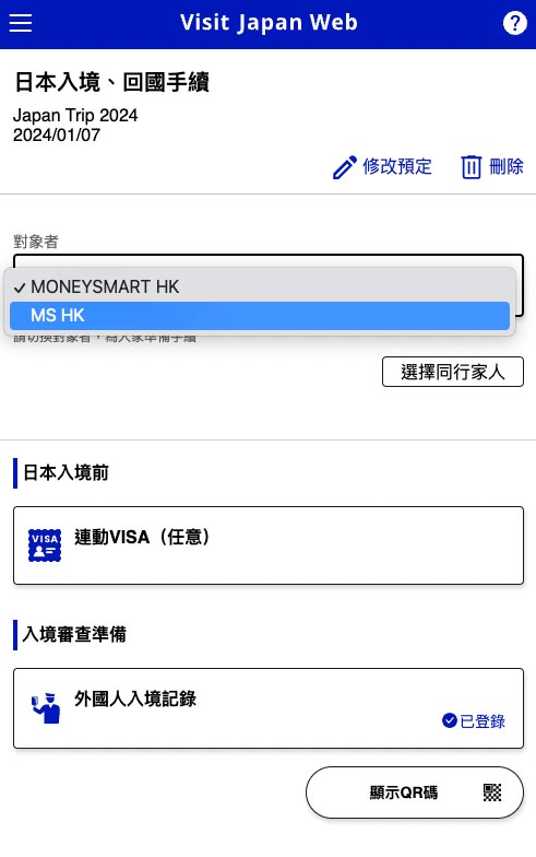 visit japan web 同行家人登記