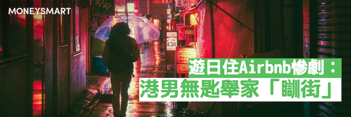 日本Airbnb