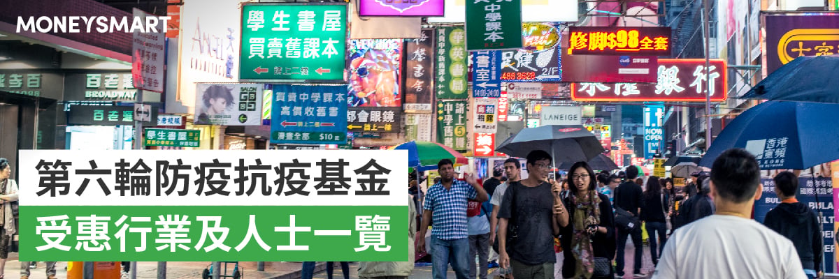 第六輪防疫抗疫基金申請