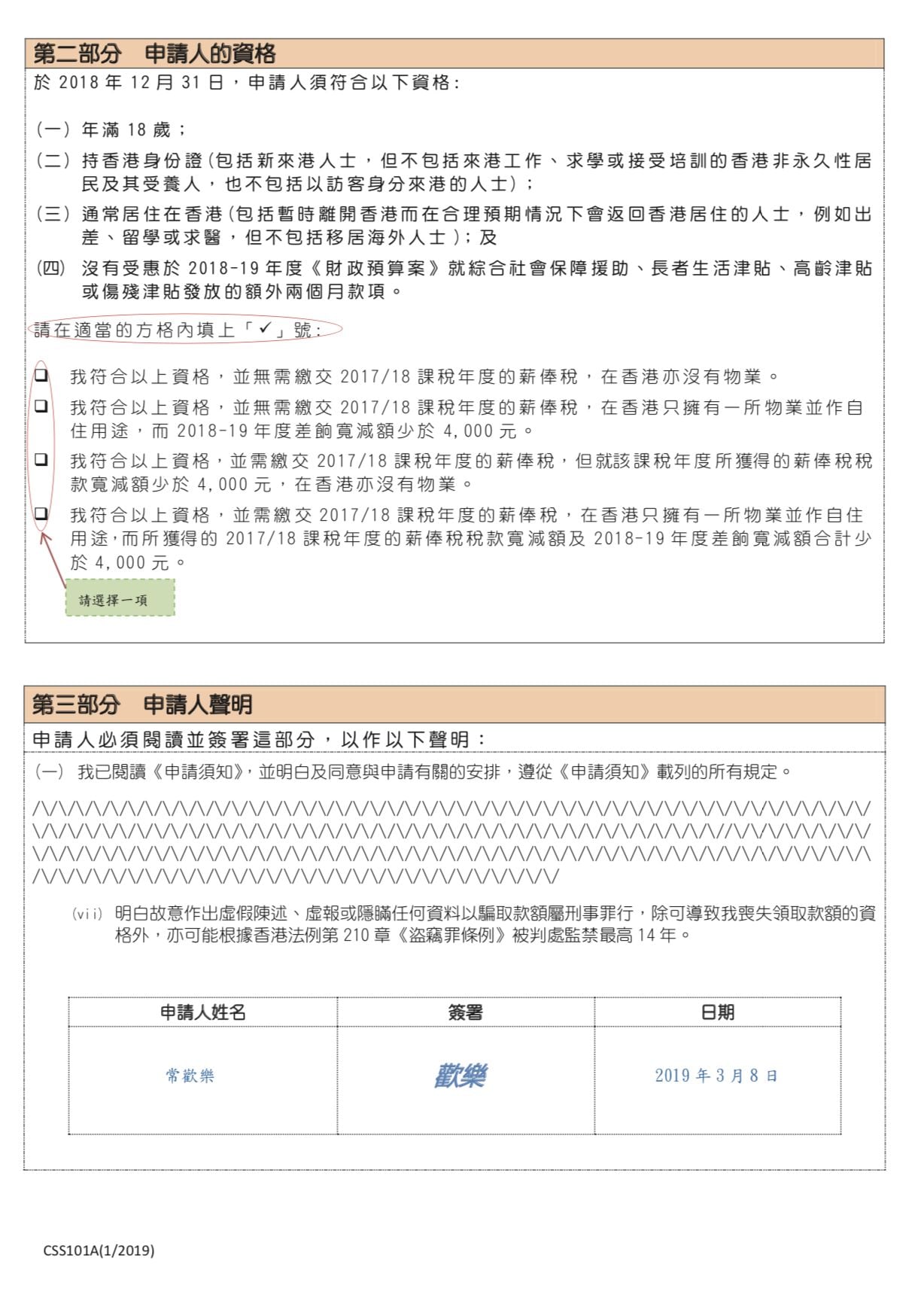 政府派錢-表格