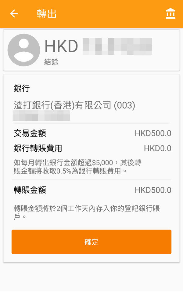 好易畀轉賬