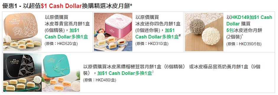 月餅優惠2020恒生信用卡