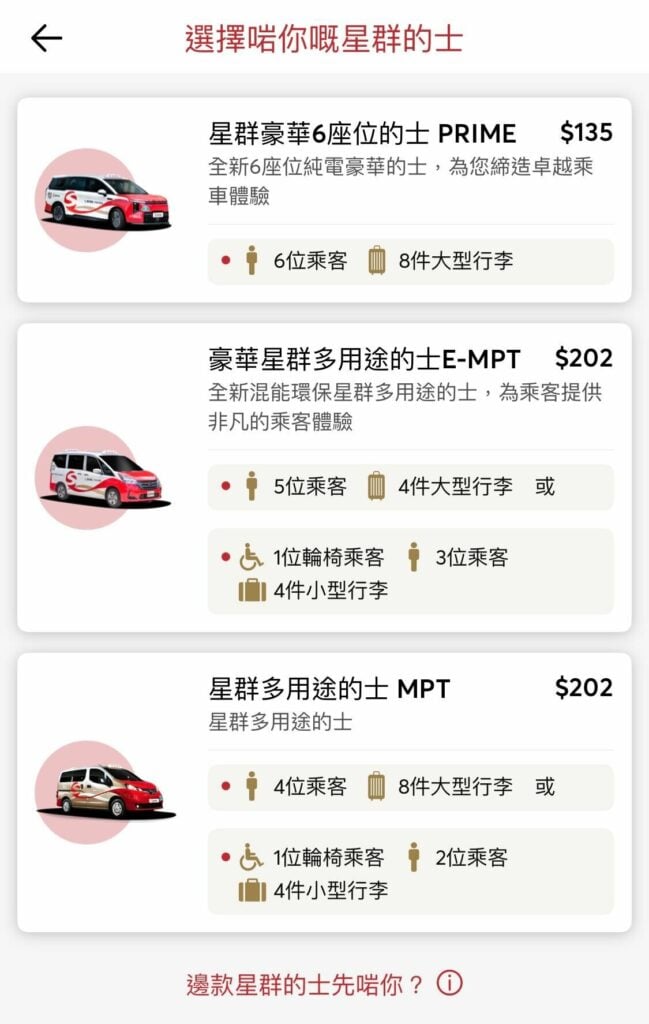 的士車隊-價錢