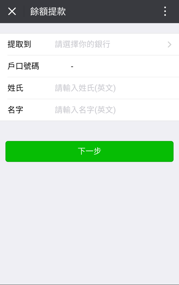 WeChat Pay轉賬
