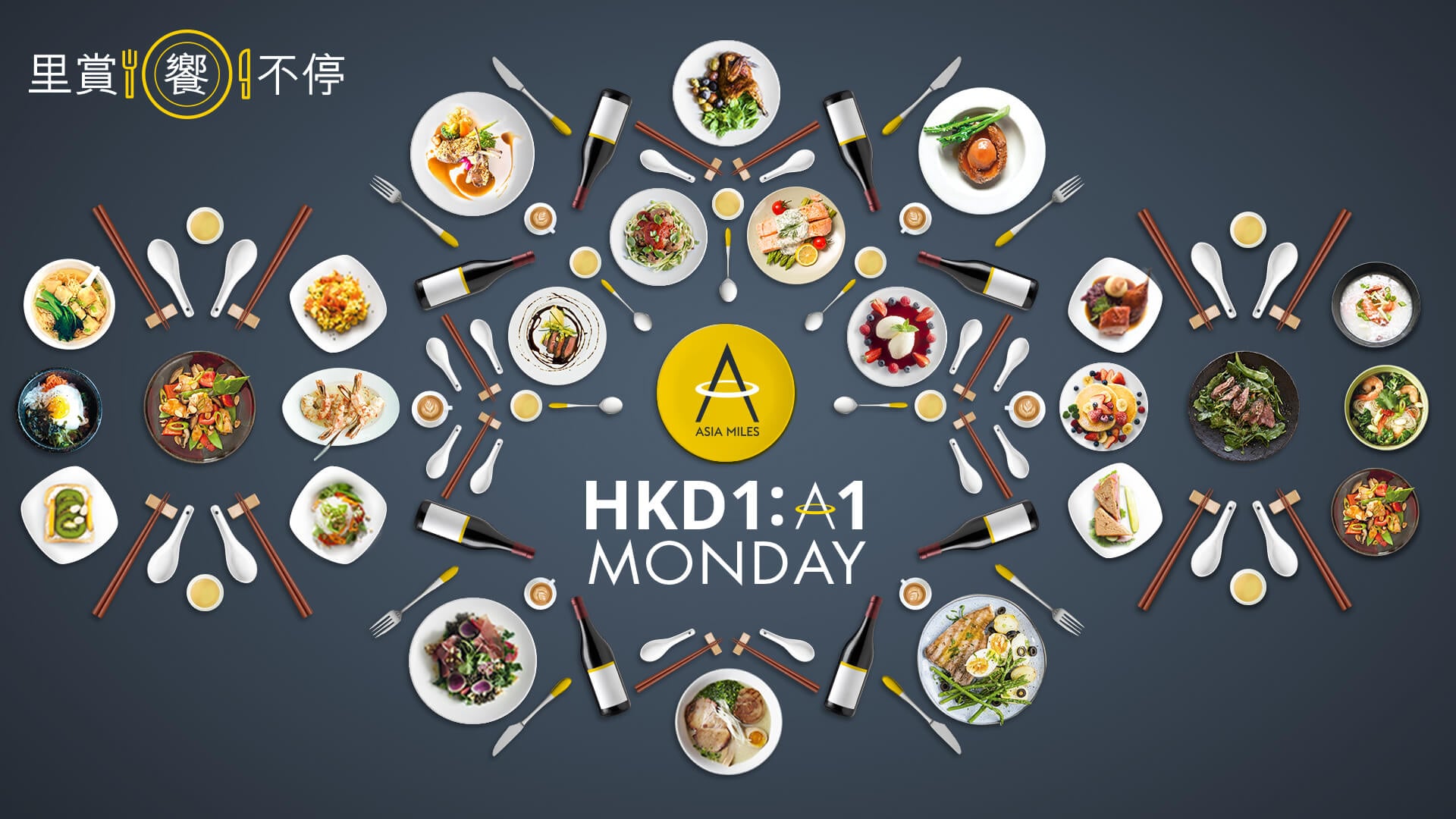 團年飯