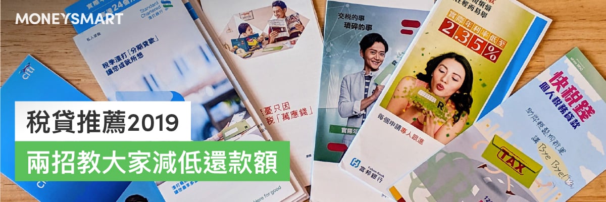 稅貸