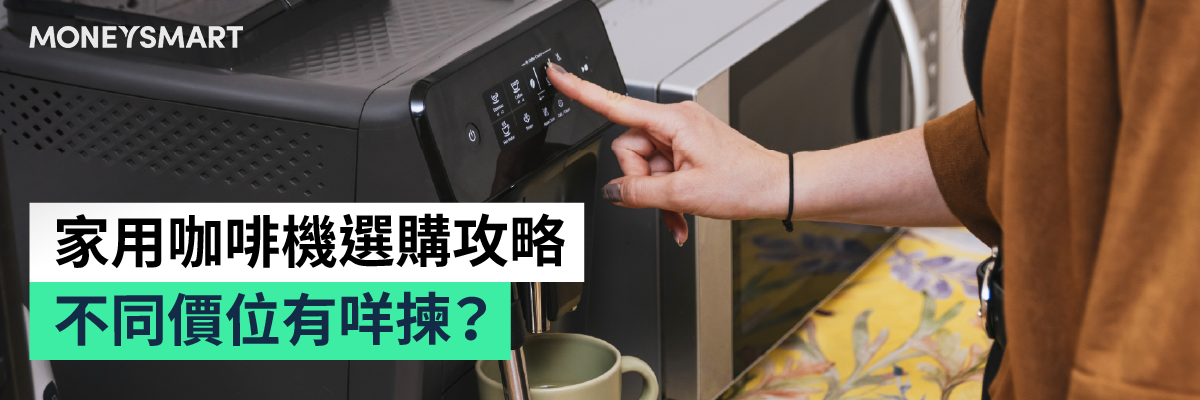 家用咖啡機