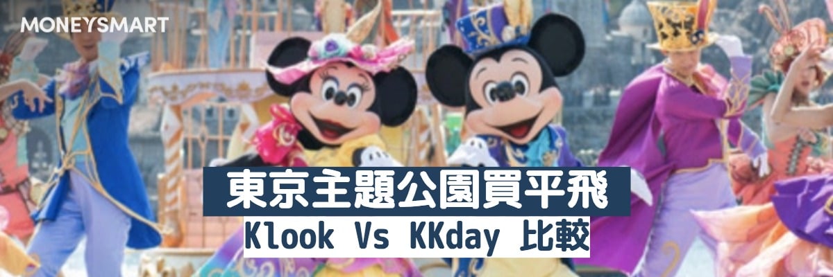 kkday klook