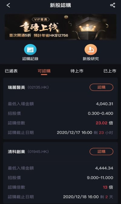 投資證券股票戶口開戶及操作實測