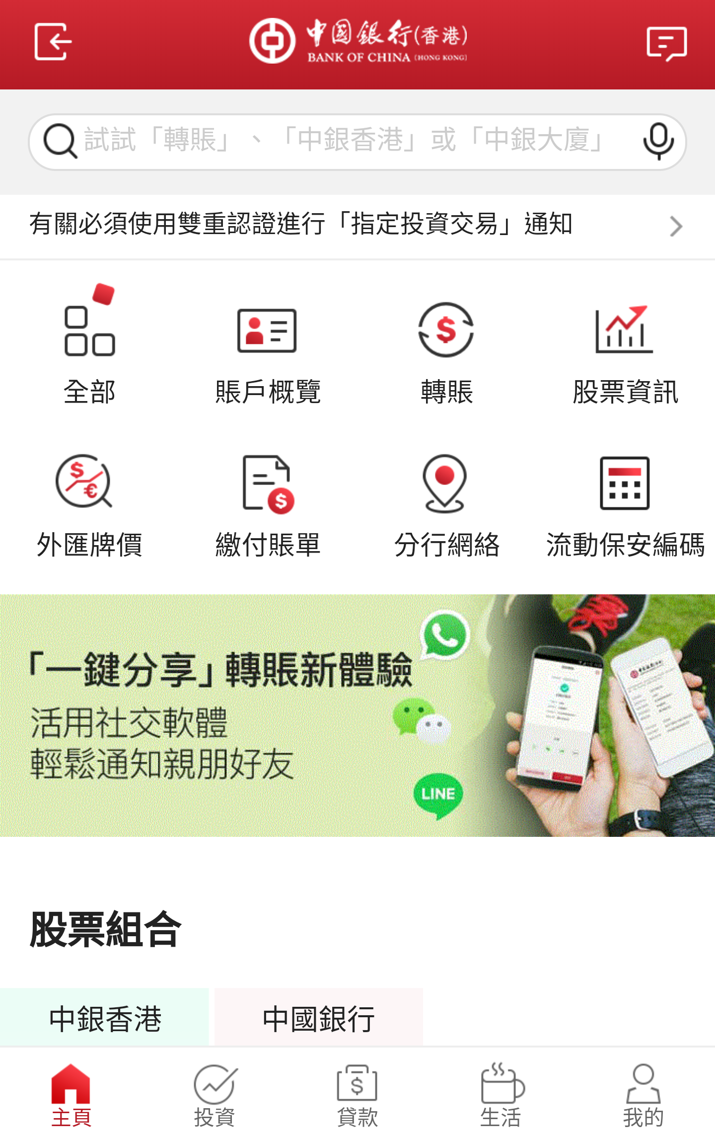 中銀