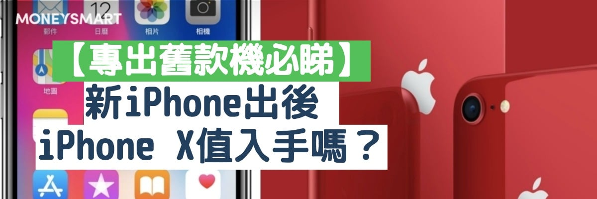 iPhone X