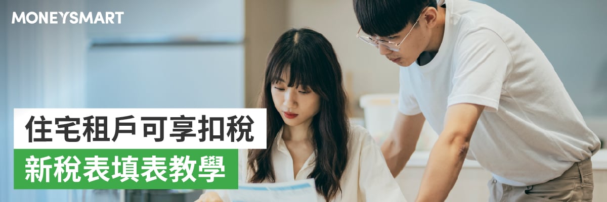 租金扣稅