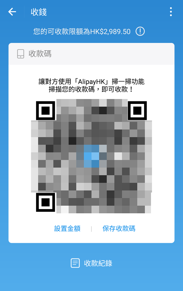 支付寶HK轉賬