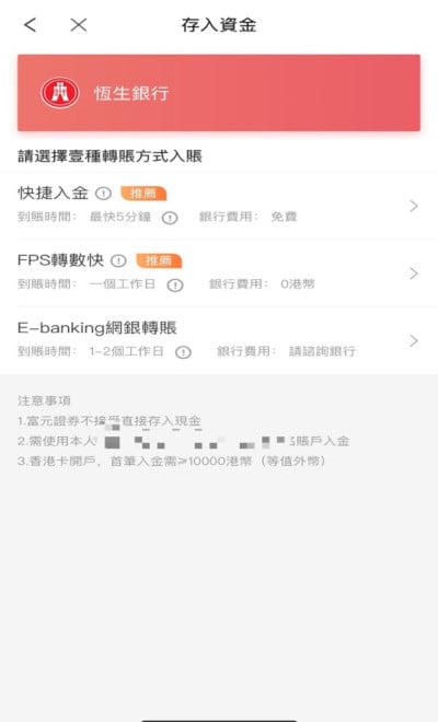 投資證券股票戶口開戶及操作實測