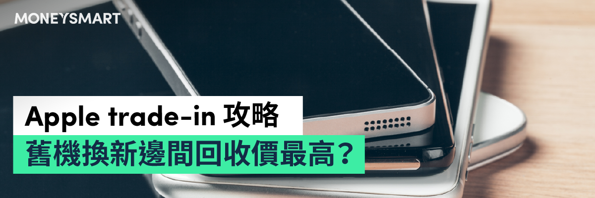 apple trade in 價格