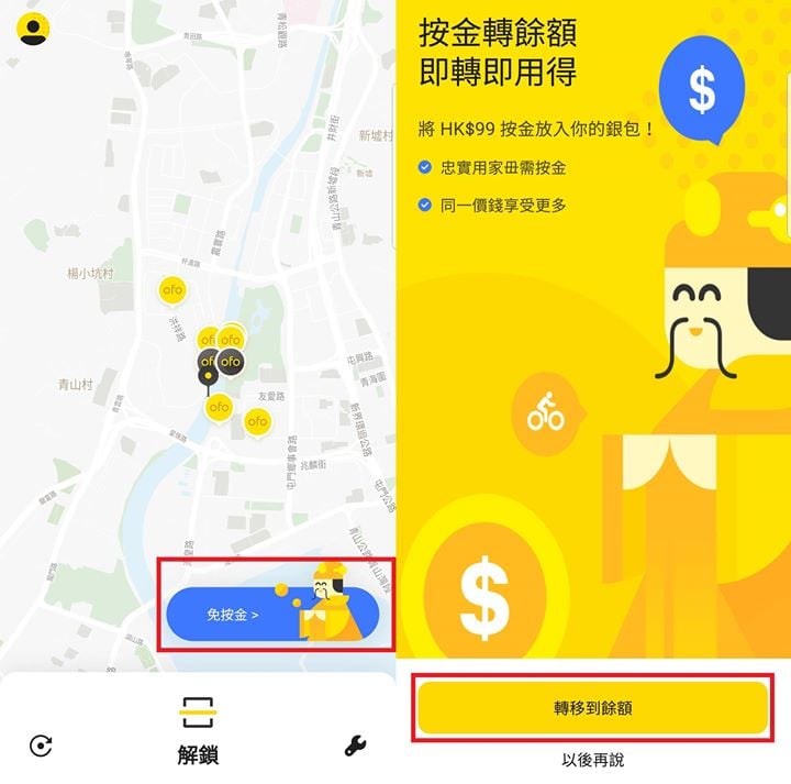 共享單車優惠