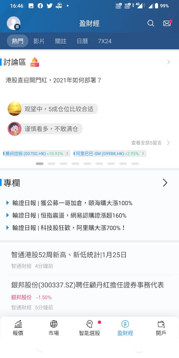 投資港股美股抽新股IPO uSMART盈立證券智能投資開戶試用