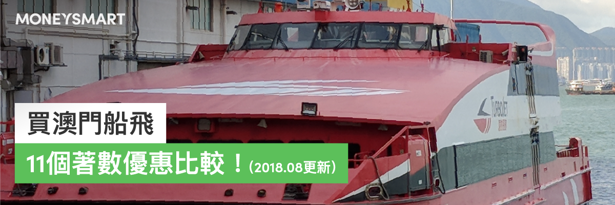 慳車費