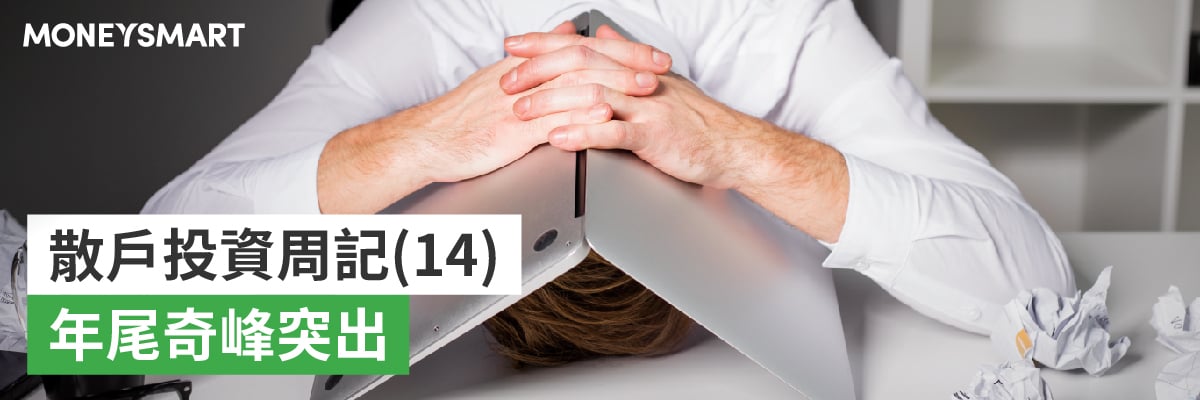 investor diary 14