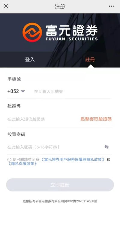 投資證券股票戶口開戶及操作實測