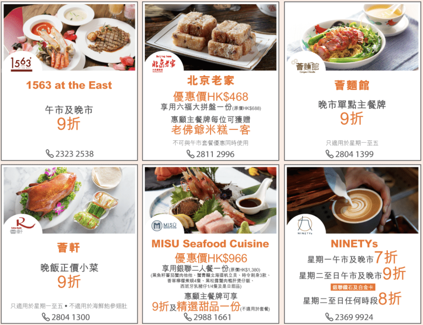 飲食著數