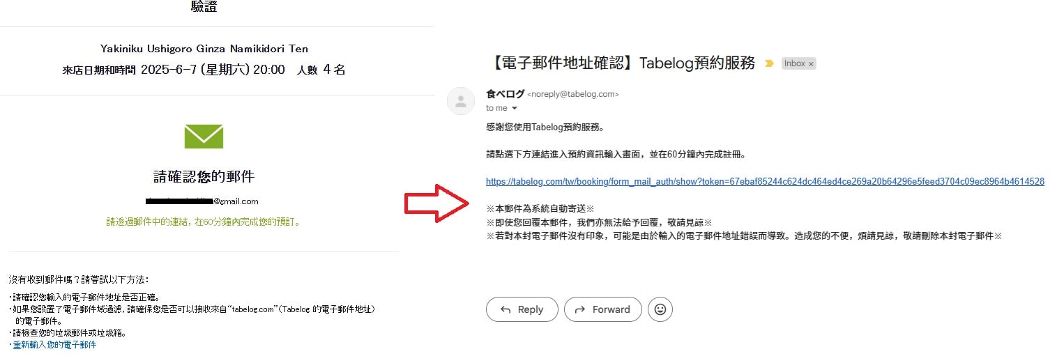 Tabelog 預約步驟 4