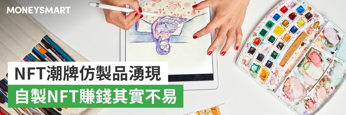 NFT藝術品易假冒難賺錢