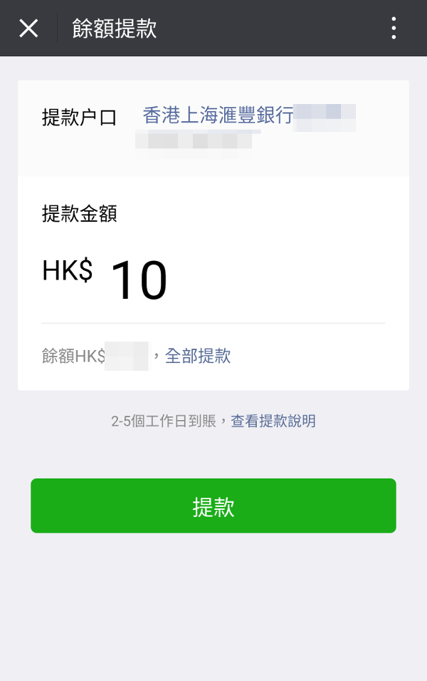 WeChat Pay轉賬