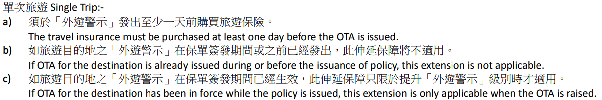 外遊警示