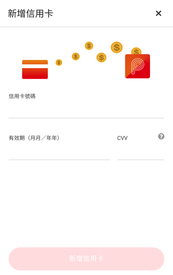 PayMe轉賬