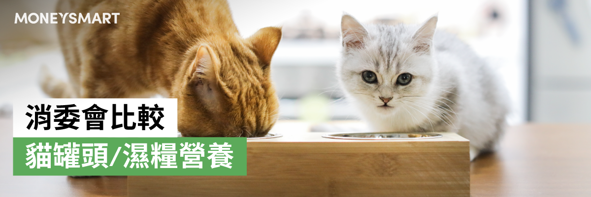 消委會貓糧營養比較
