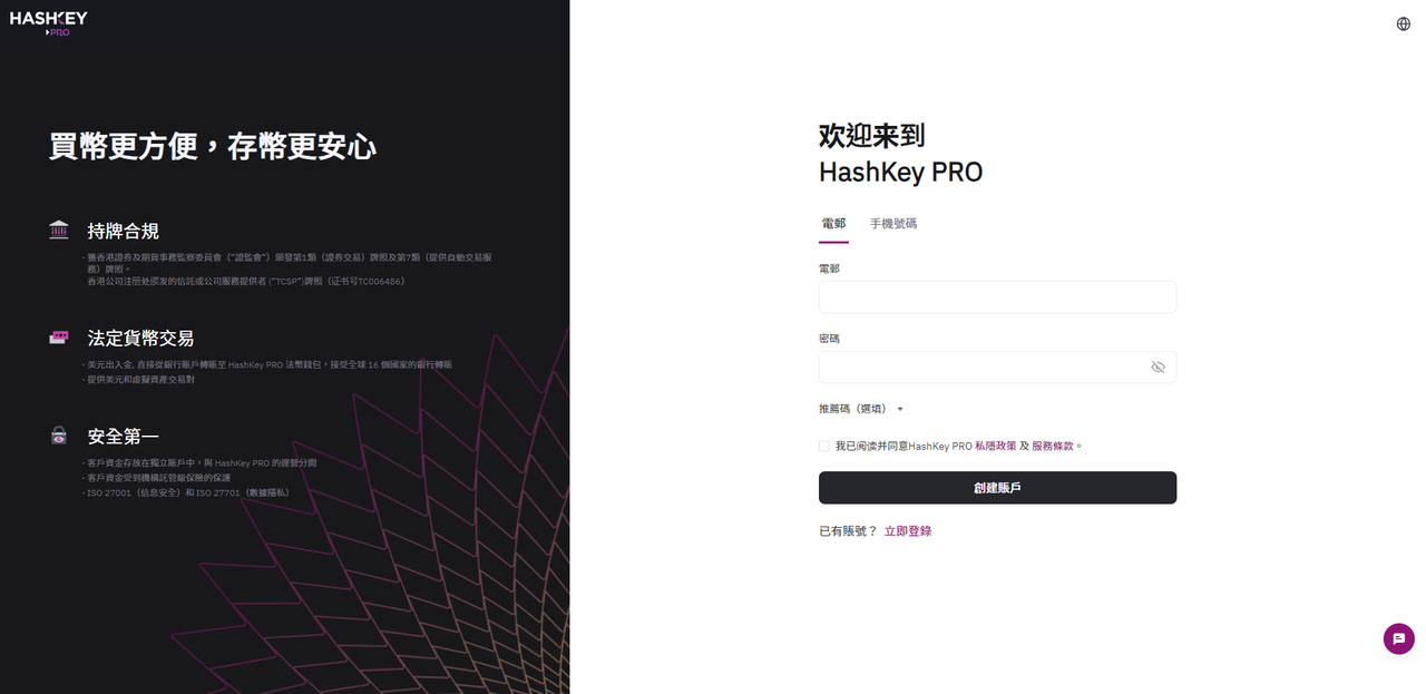 HashKey開戶