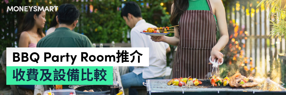 BBQ Party Room 推介