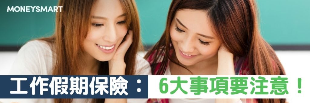 工作假期保險賠償額
