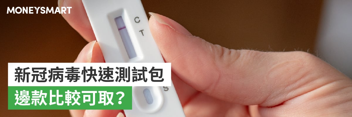 快速測試套裝售價比較