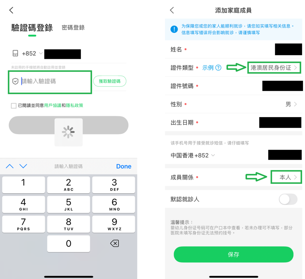 中國醫院-網上預約流程4