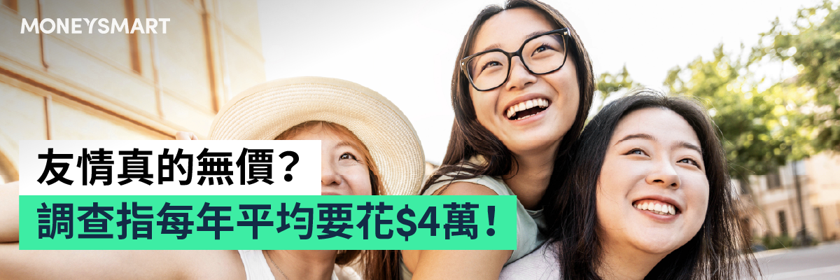 友誼無價