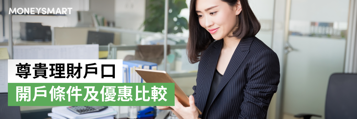尊貴理財戶口比較 (citigold)