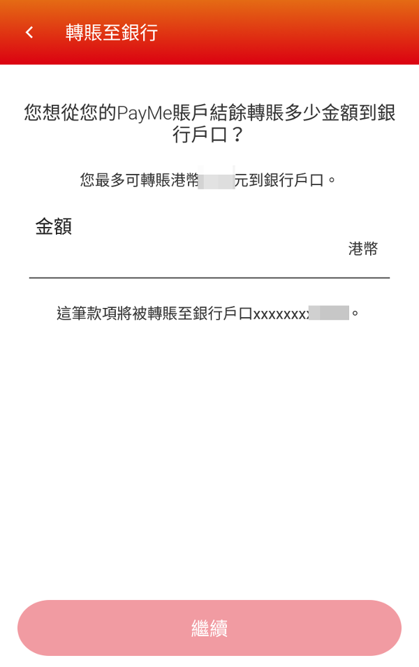 PayMe轉賬
