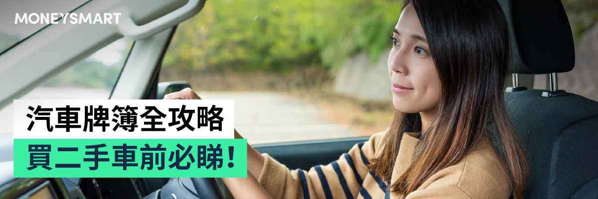 汽車牌簿