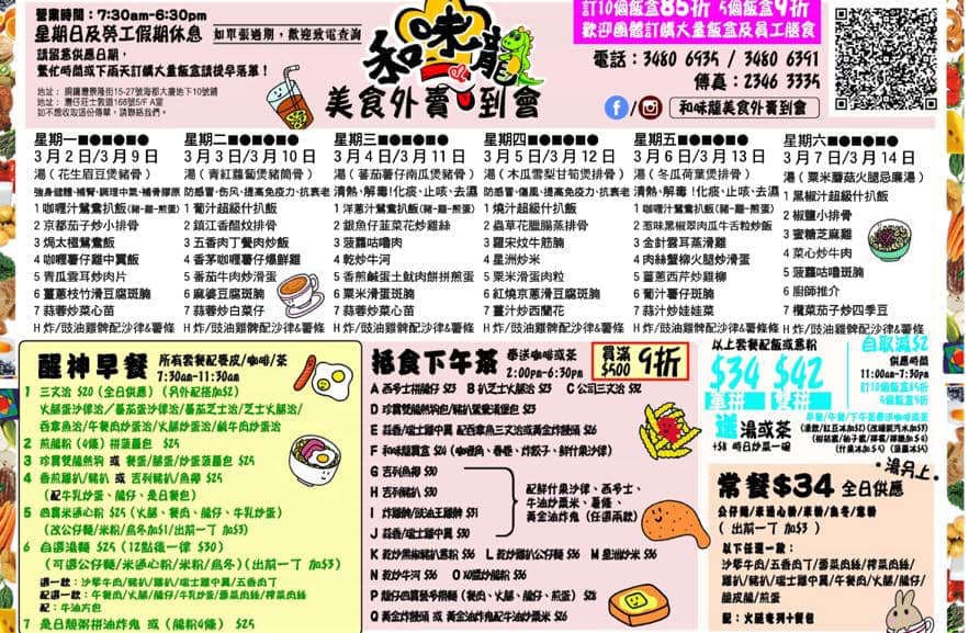 銅鑼灣外賣飯盒午餐lunch和味龍美食外賣到會