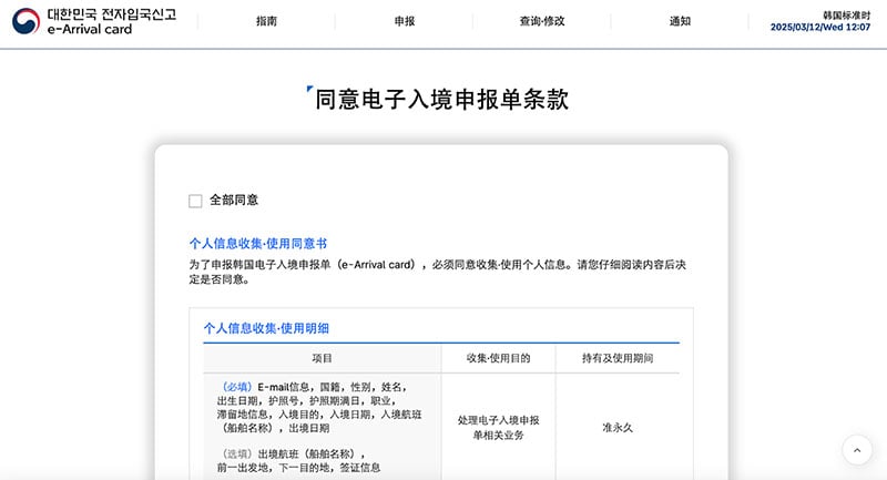 韓國入境電子入境卡e-Arrival card申報