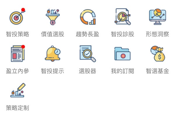 投資買賣股票 智能投資分析