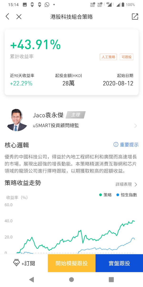 投資港股美股抽新股IPO uSMART盈立證券智能投資開戶試用