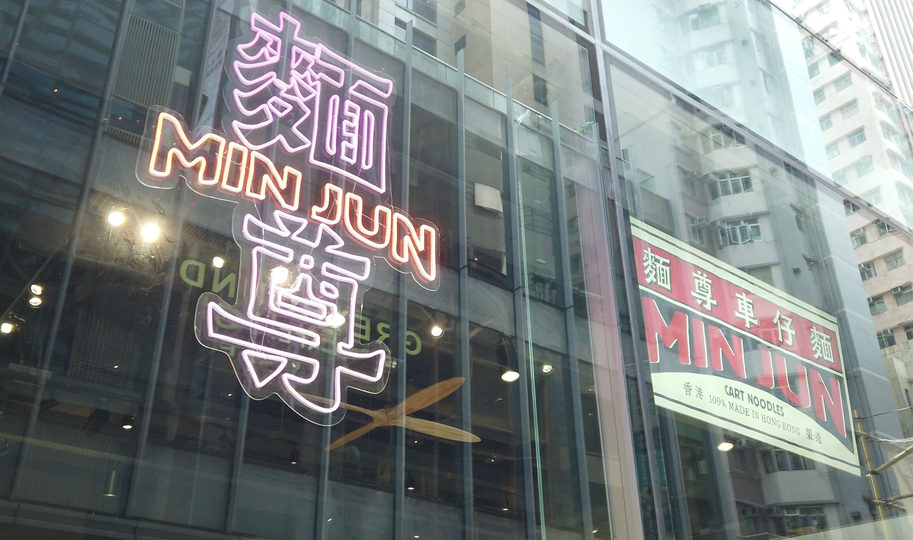 銅鑼灣車仔麵_麵尊