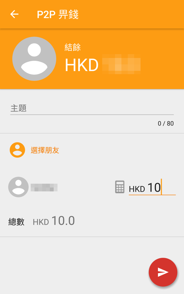 好易畀轉賬
